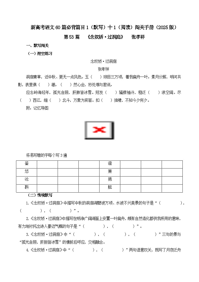 第53篇   《念奴娇·过洞庭》   张孝祥  （解析版）第1页