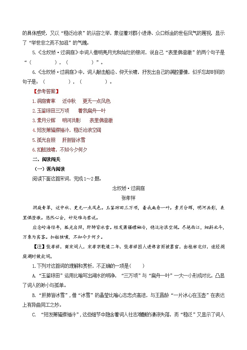 第53篇   《念奴娇·过洞庭》   张孝祥  （解析版）第2页