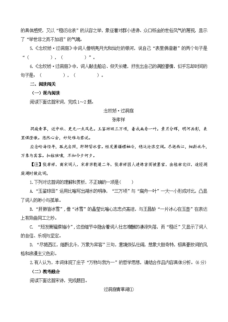 第53篇   《念奴娇·过洞庭》   张孝祥（原卷版）第2页