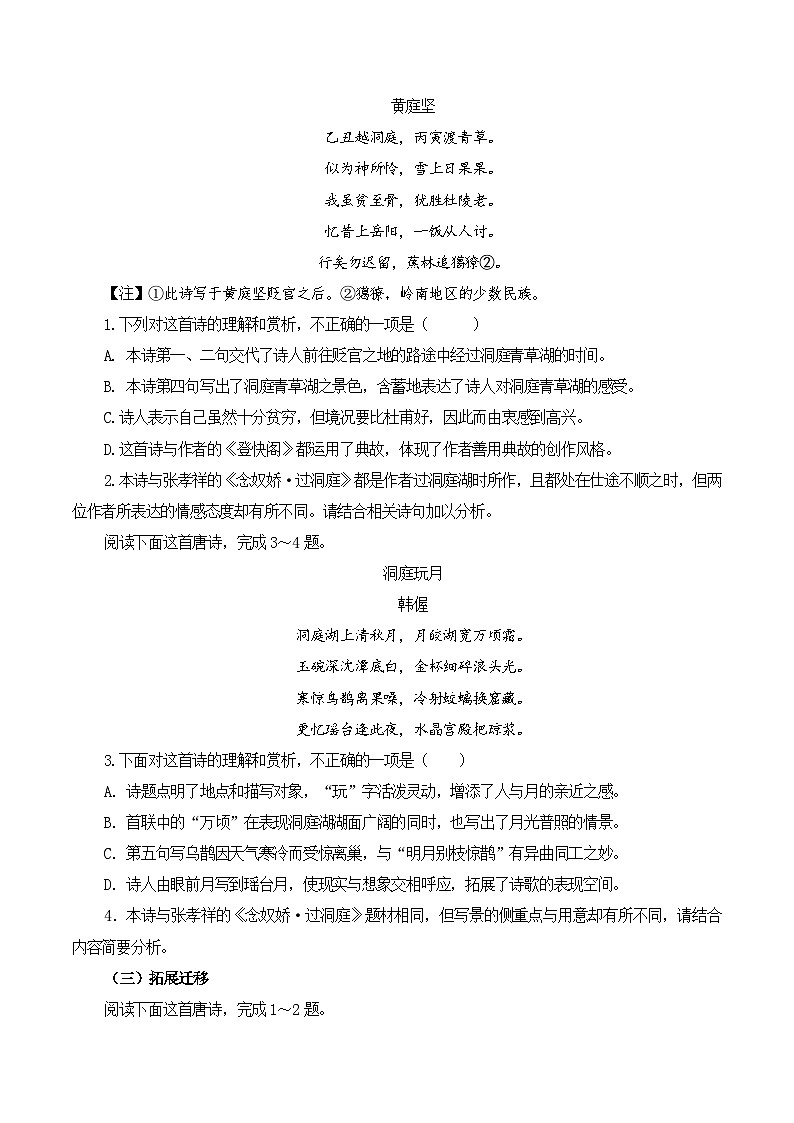 第53篇   《念奴娇·过洞庭》   张孝祥（原卷版）第3页