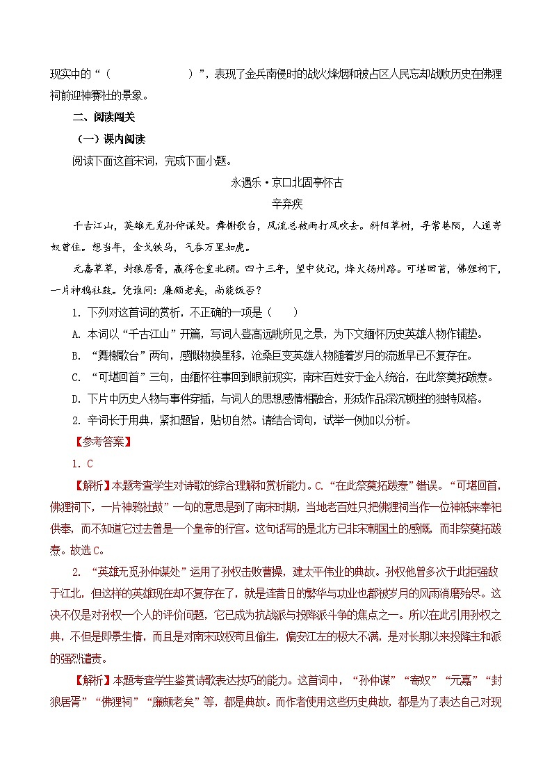 第54篇   《永遇乐·京口北固亭怀古》辛弃疾（原卷版）第2页