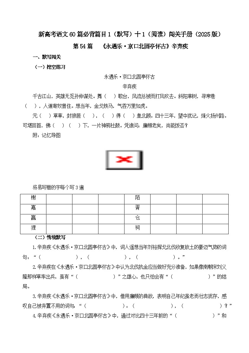 第54篇   《永遇乐·京口北固亭怀古》辛弃疾 （解析版）第1页