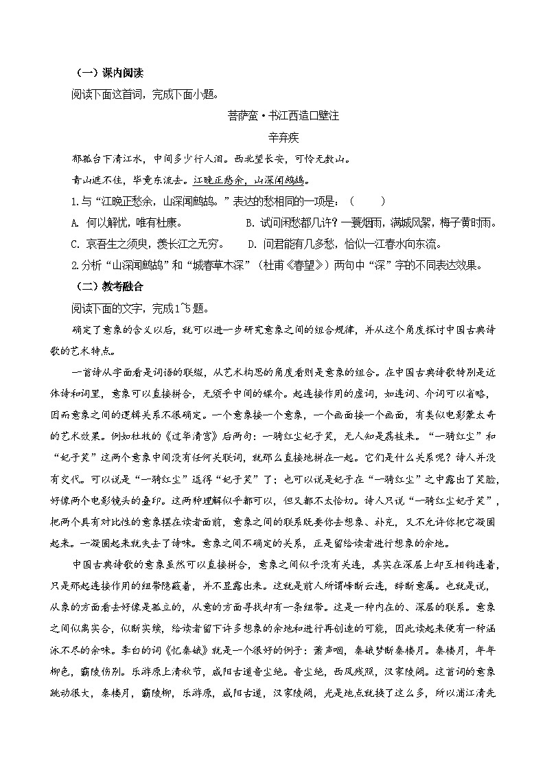 第55篇   《菩萨蛮·书江西造口壁》辛弃疾（原卷版）第2页