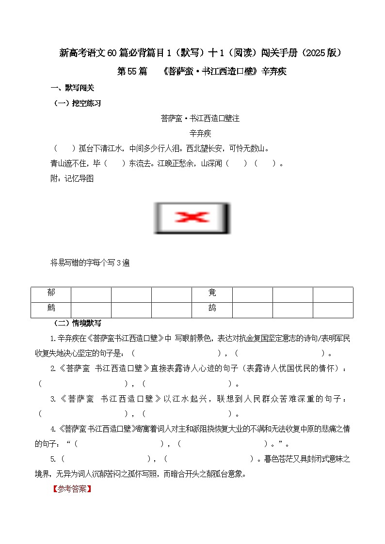 第55篇   《菩萨蛮·书江西造口壁》辛弃疾   （解析版）第1页
