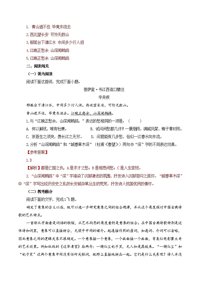 第55篇   《菩萨蛮·书江西造口壁》辛弃疾   （解析版）第2页