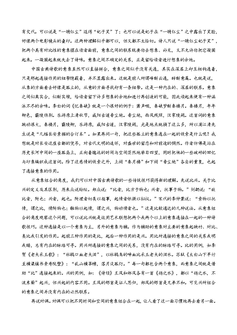 第55篇   《菩萨蛮·书江西造口壁》辛弃疾   （解析版）第3页