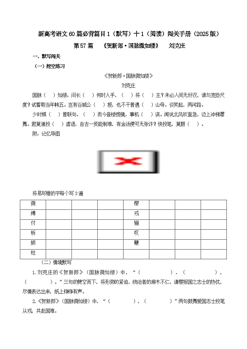 第57篇   《贺新郎》   刘克庄    （解析版）第1页