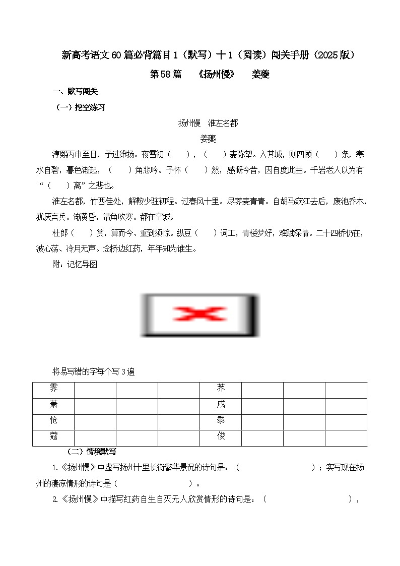 第58篇   《扬州慢》   姜夔（原卷版）第1页