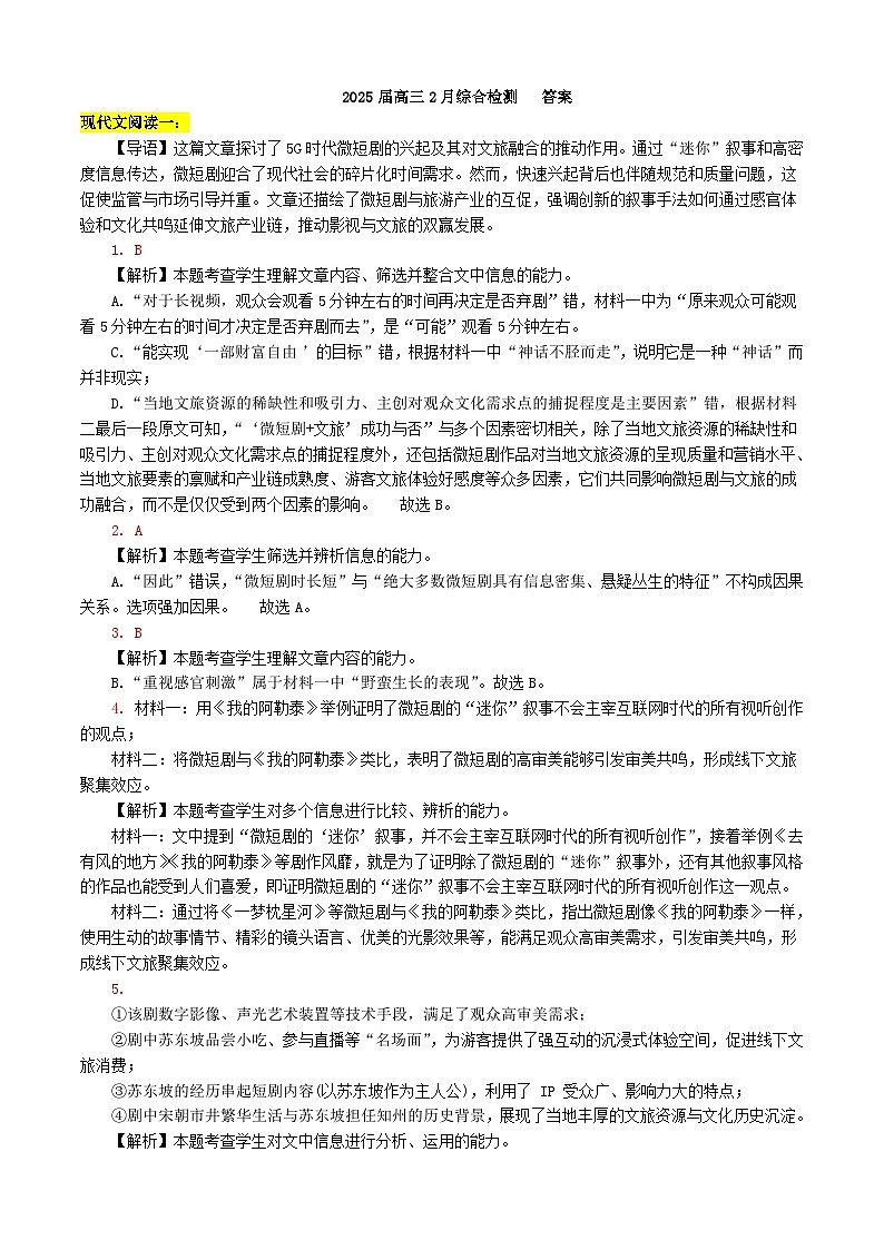 江苏省锡山高级中学2024-2025学年高三下学期2月综合练习语文答案第1页
