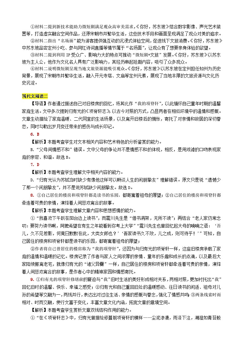 江苏省锡山高级中学2024-2025学年高三下学期2月综合练习语文答案第2页