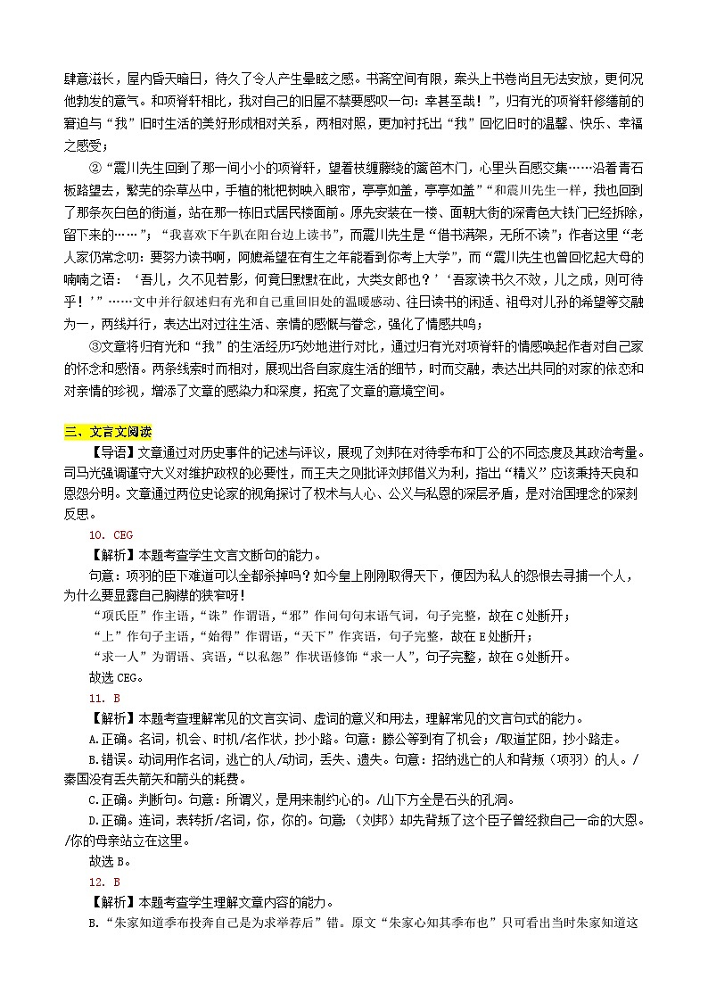 江苏省锡山高级中学2024-2025学年高三下学期2月综合练习语文答案第3页