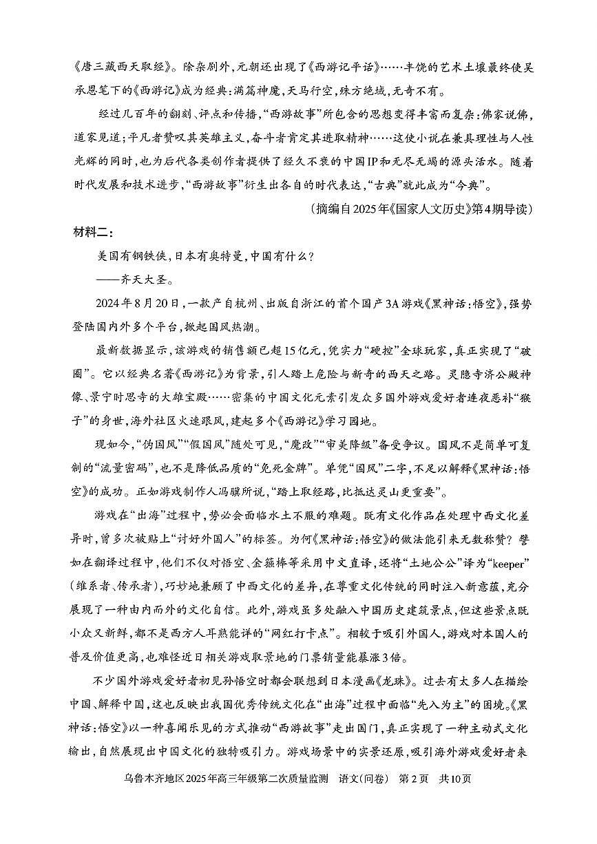 新疆乌鲁木齐2025届高三高考模拟第二次模拟-语文试题+答案第2页