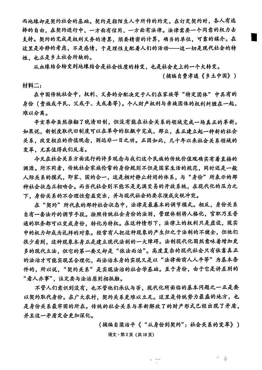 西南名校联盟“3+3+3”2025届高考模拟备考诊断性联考(二)-语文试题+答案第2页