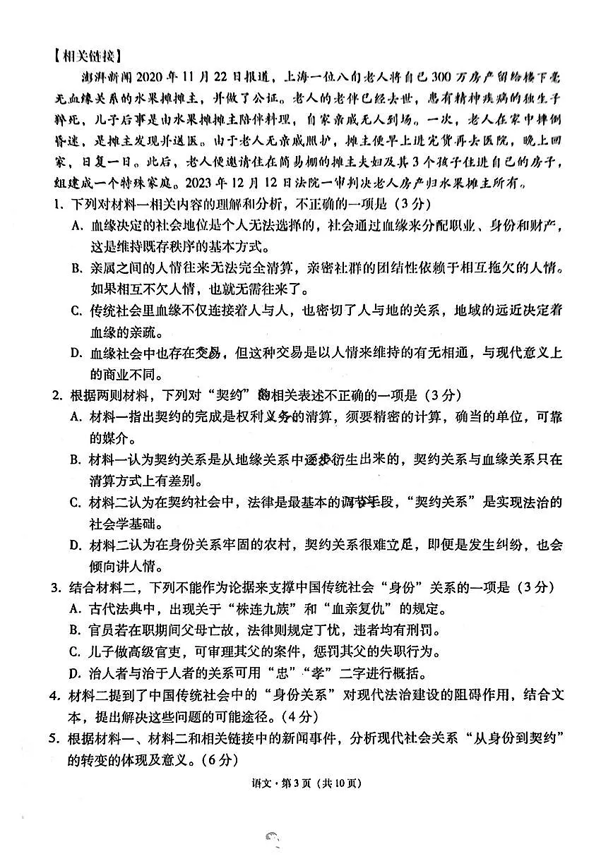 西南名校联盟“3+3+3”2025届高考模拟备考诊断性联考(二)-语文试题+答案第3页