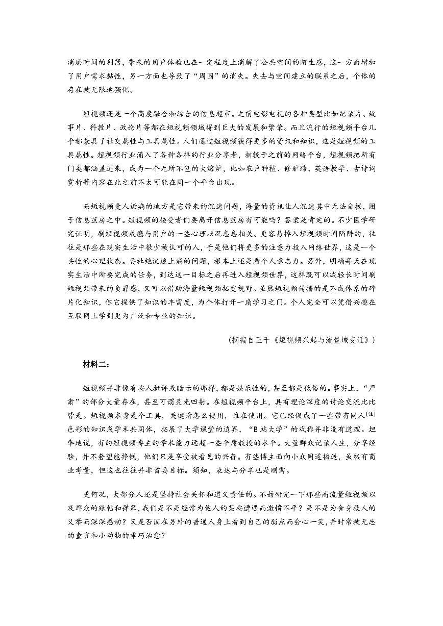 河南省郑州市2025届高三高考模拟第二次模拟考-语文试题+答案第2页