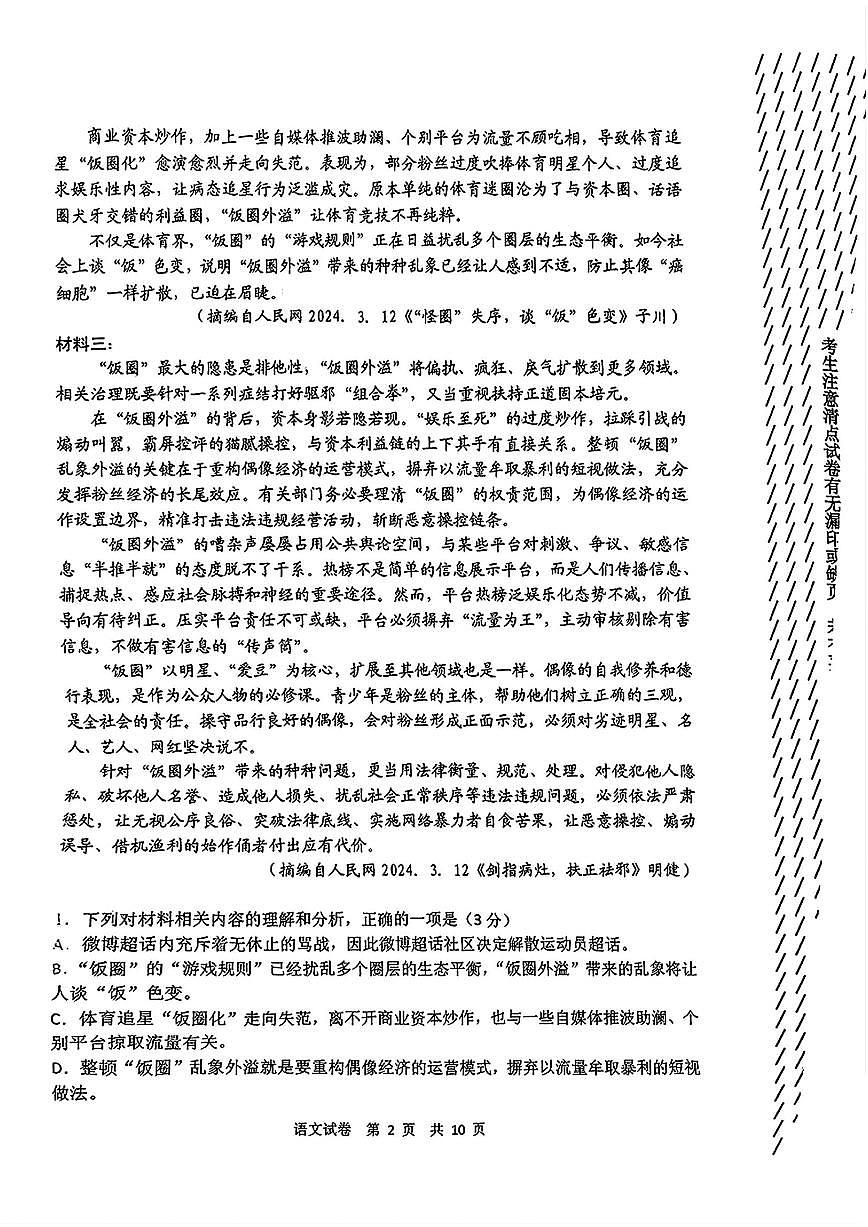 黑龙江省齐齐哈尔市2025届高三高考模拟第二次模拟-语文试题+答案第2页