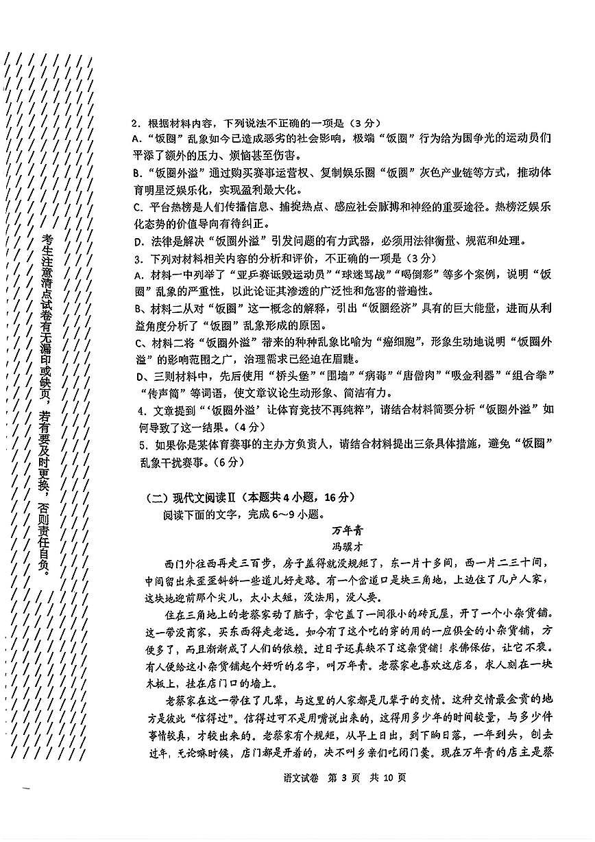 黑龙江省齐齐哈尔市2025届高三高考模拟第二次模拟-语文试题+答案第3页