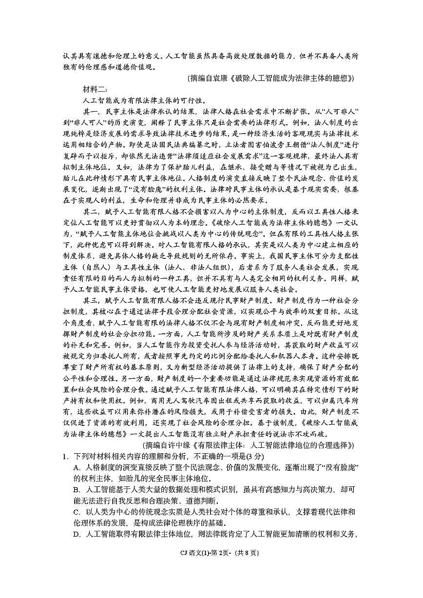 湖南省长郡中学2025届高三下学期3月考考前适应性演练（一）-语文试题+答案第2页