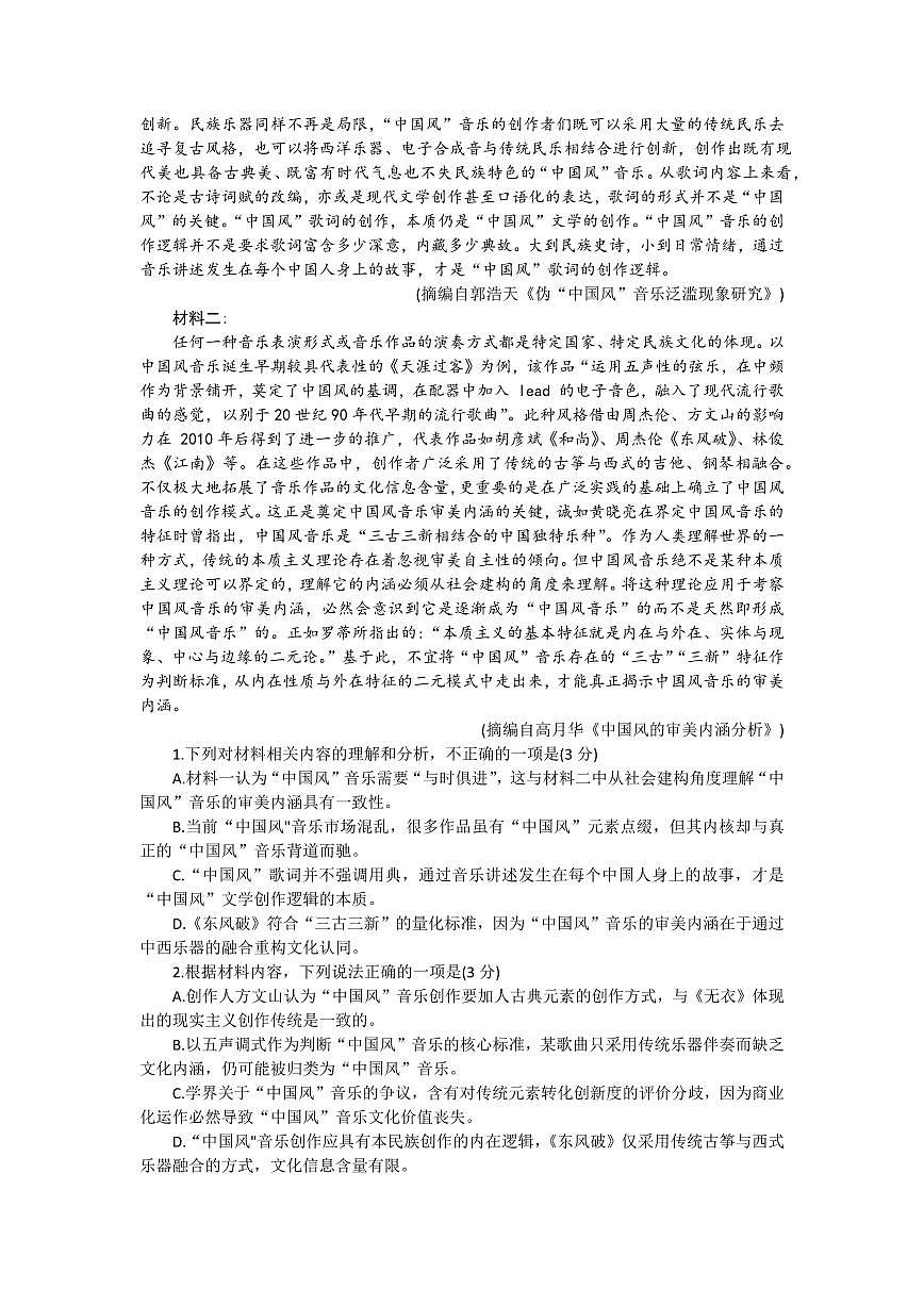 山东名校考试联盟2025届高三下学期高考模拟考试-语文试题+答案第2页