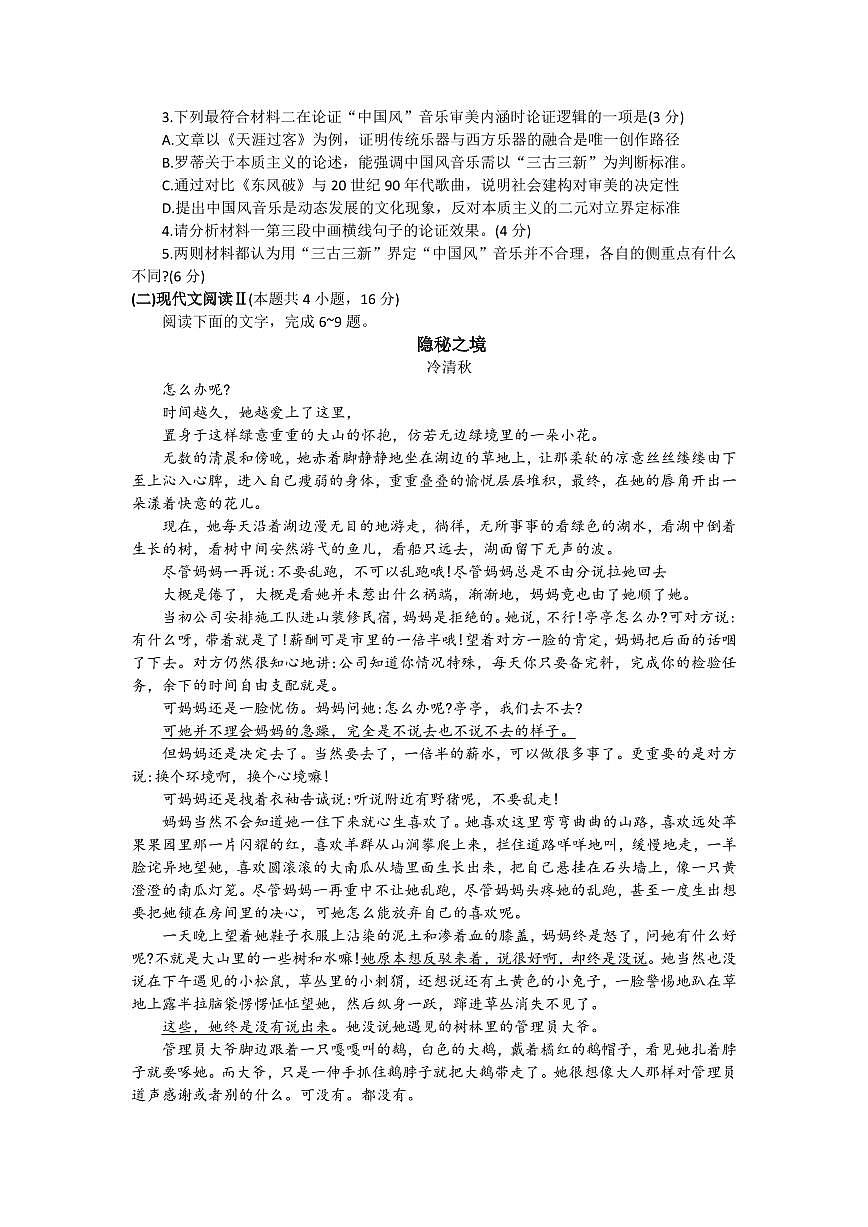 山东名校考试联盟2025届高三下学期高考模拟考试-语文试题+答案第3页
