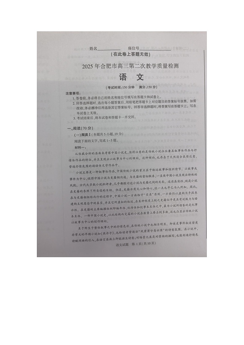 2025届合肥市高三第二次教学质量检测语文试题第1页