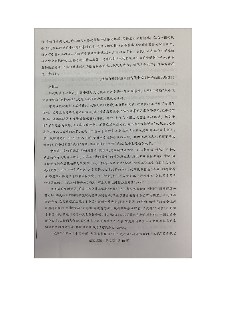 2025届合肥市高三第二次教学质量检测语文试题第2页