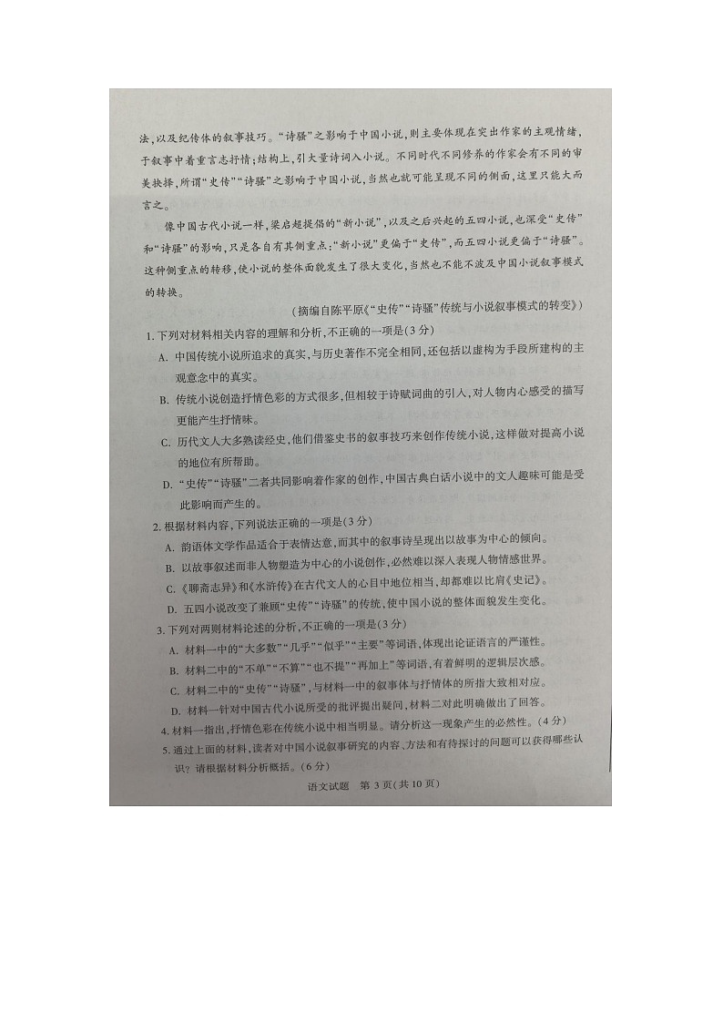 2025届合肥市高三第二次教学质量检测语文试题第3页