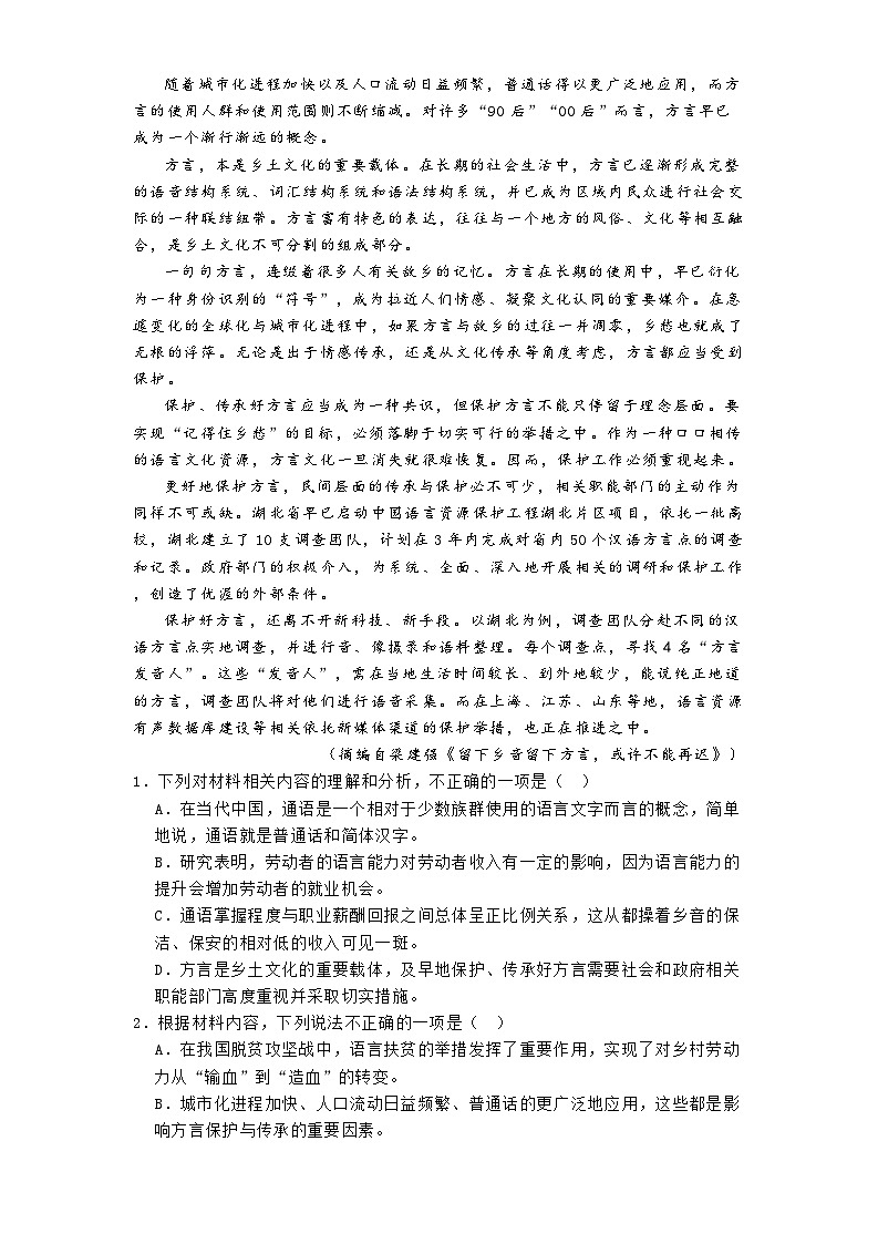 广西梧州地区2024-2025学年高二下学期开学检测语文试题第2页