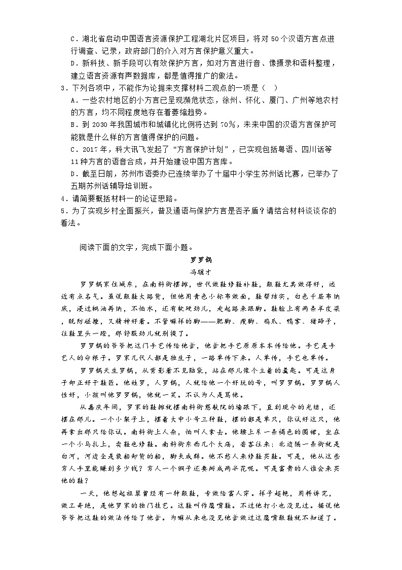 广西梧州地区2024-2025学年高二下学期开学检测语文试题第3页