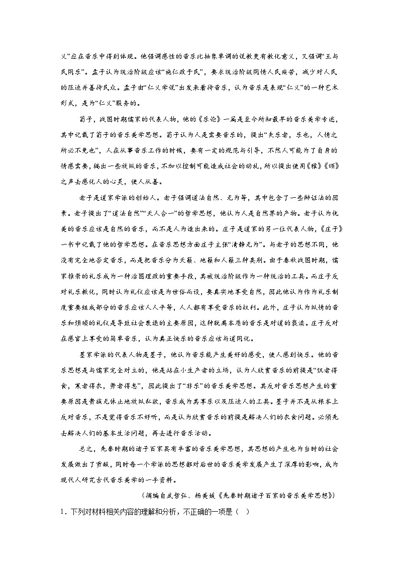 河北省定州市河北定州中学保定市部分重点中学2024-2025学年高三下学期开学检测语文试题第2页