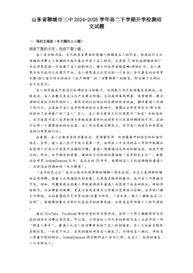 山东省聊城市三中2024-2025学年高二下学期开学检测语文试题第1页