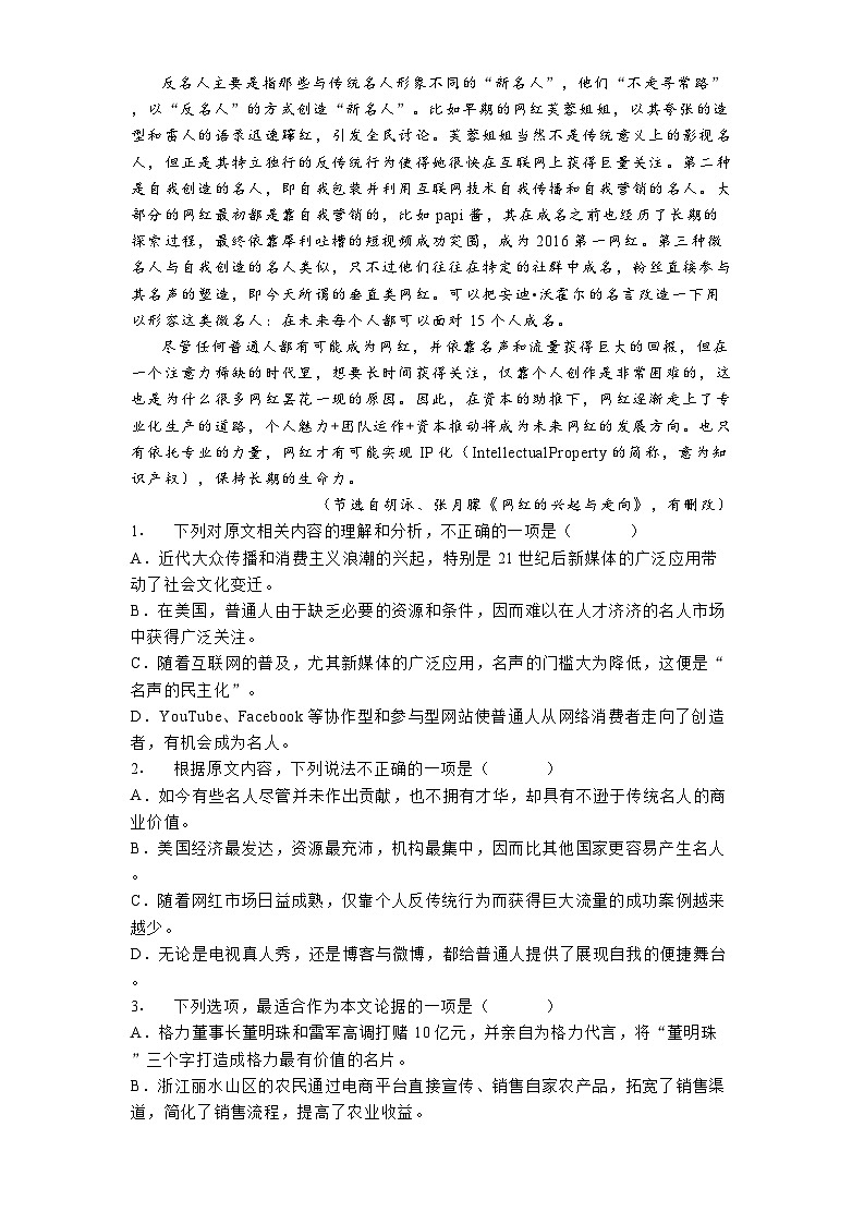 山东省聊城市三中2024-2025学年高二下学期开学检测语文试题第2页