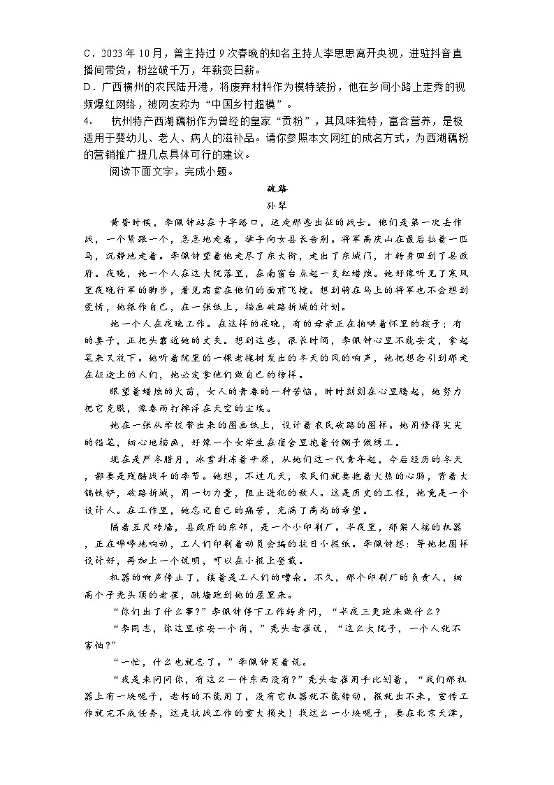 山东省聊城市三中2024-2025学年高二下学期开学检测语文试题第3页