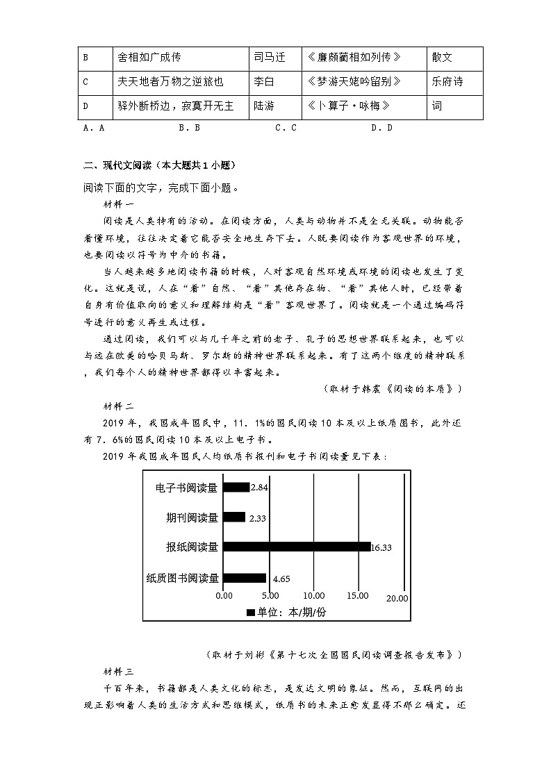 天津市汇文中学2024-2025学年高三下学期开学检测语文试题第2页