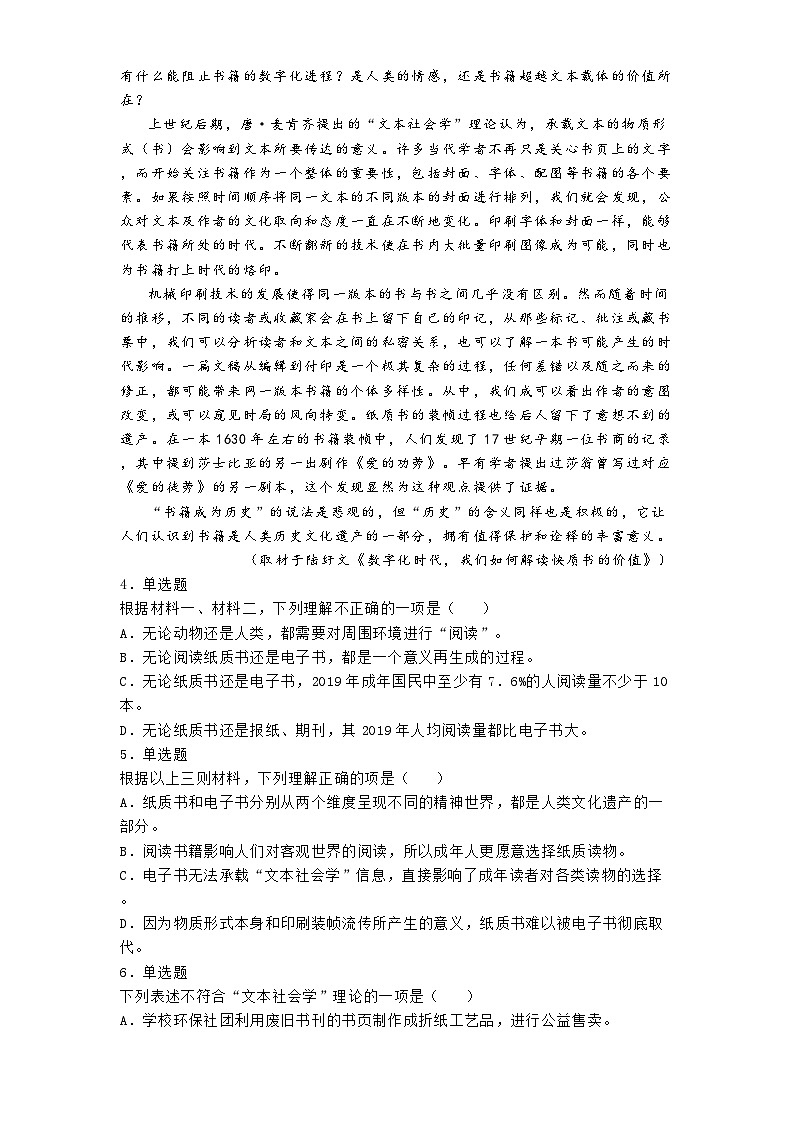 天津市汇文中学2024-2025学年高三下学期开学检测语文试题第3页