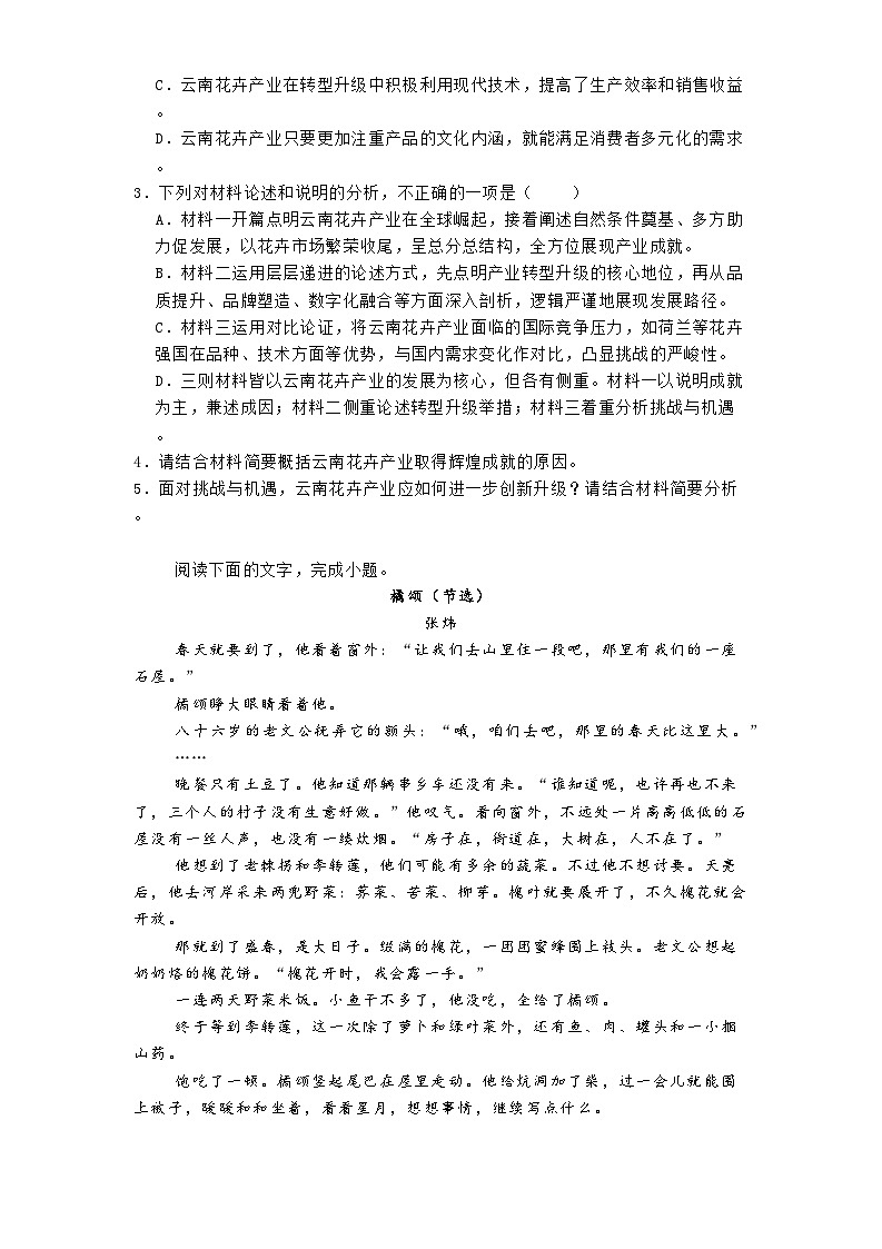 云南省昆明市云南师大附中2024-2025学年高三下学期开学检测语文试题第3页