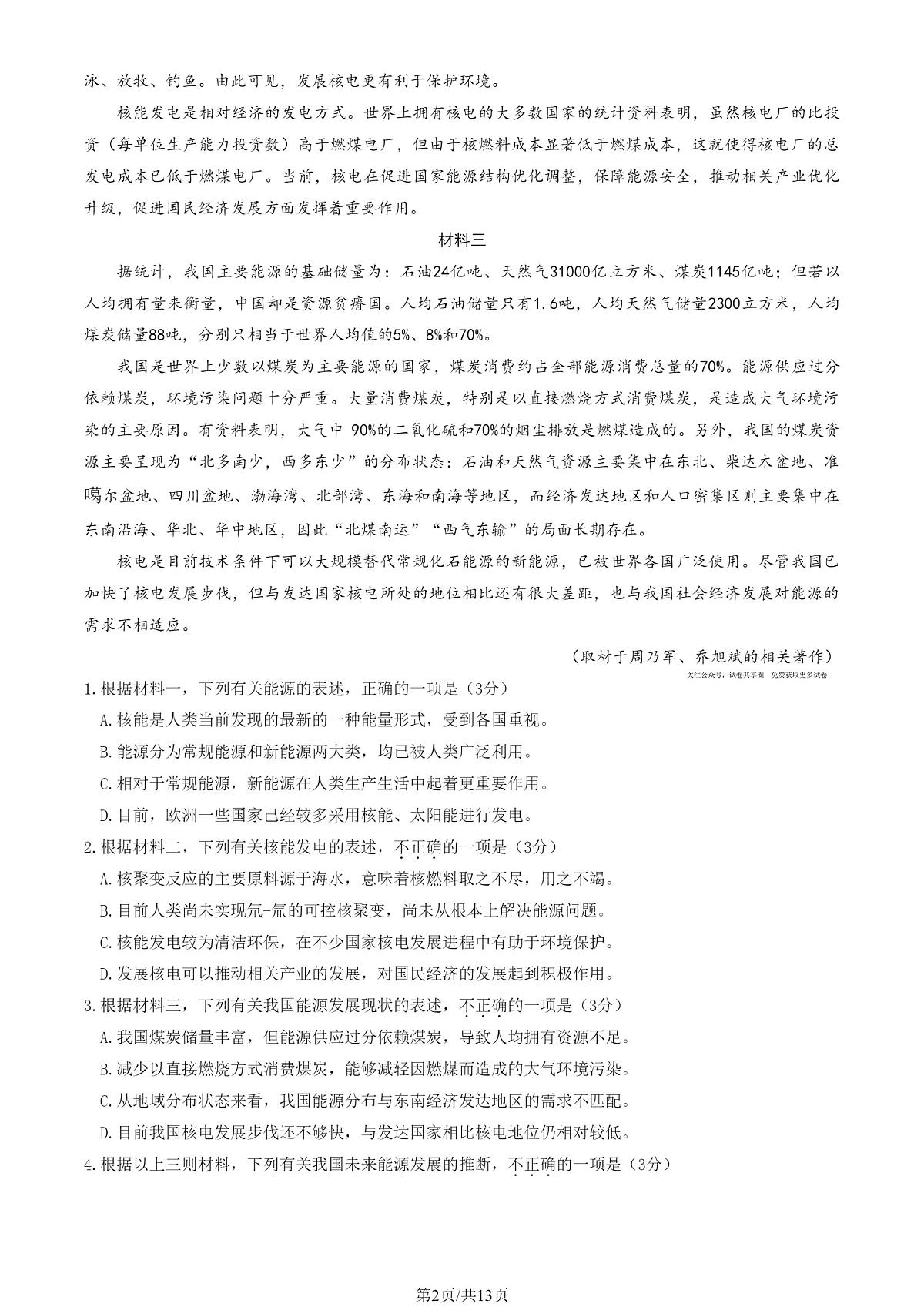 2024届北京丰台区高三期中语文试题（含答案）第2页