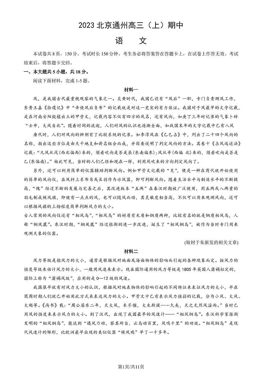 2024届北京通州区高三上(11月联考)-语文试题（含答案）第1页