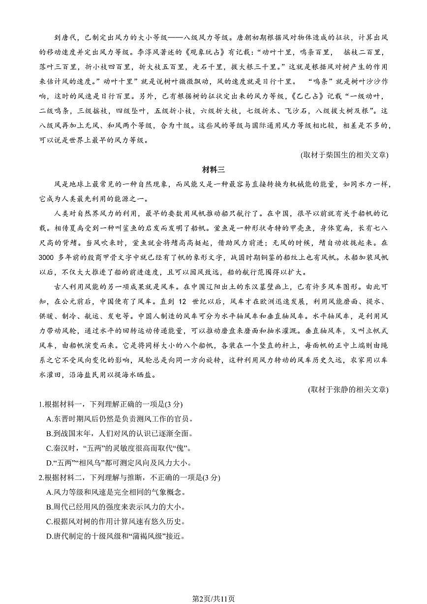 2024届北京通州区高三上(11月联考)-语文试题（含答案）第2页