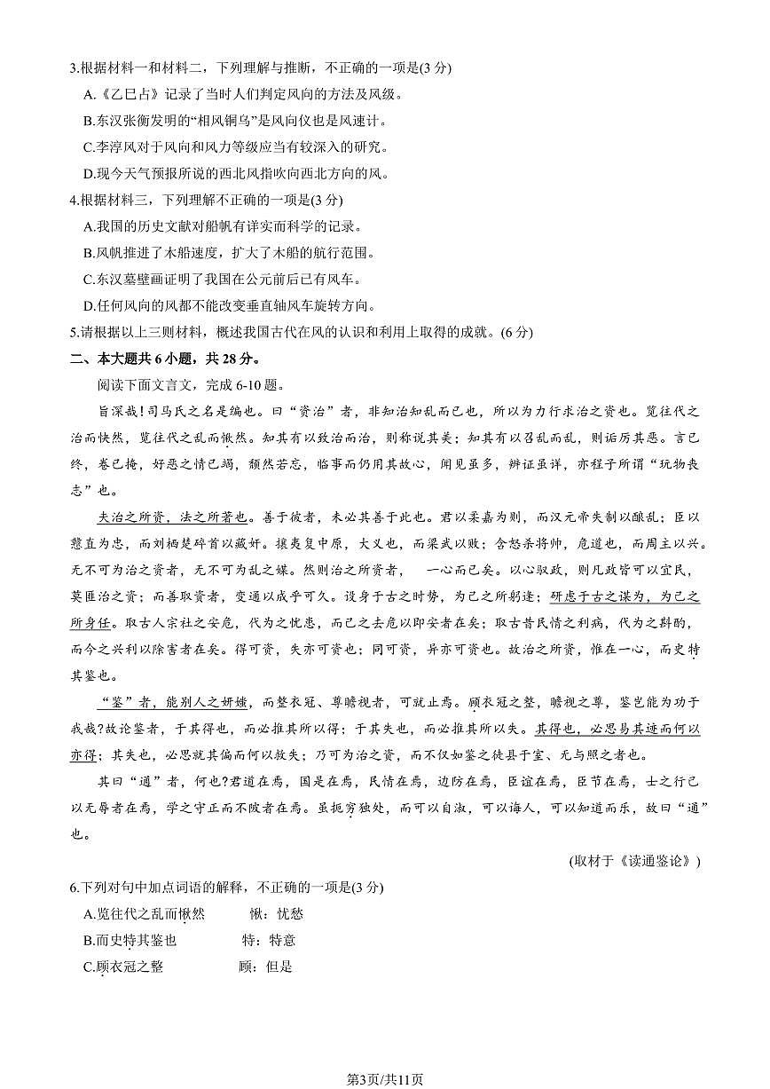 2024届北京通州区高三上(11月联考)-语文试题（含答案）第3页