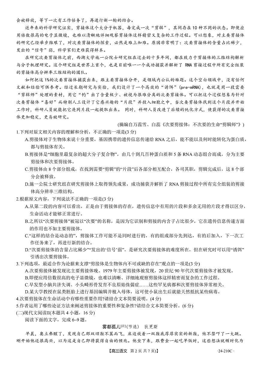 2024届重庆教育联盟高三上(12月考)-语文试题（含答案）第2页