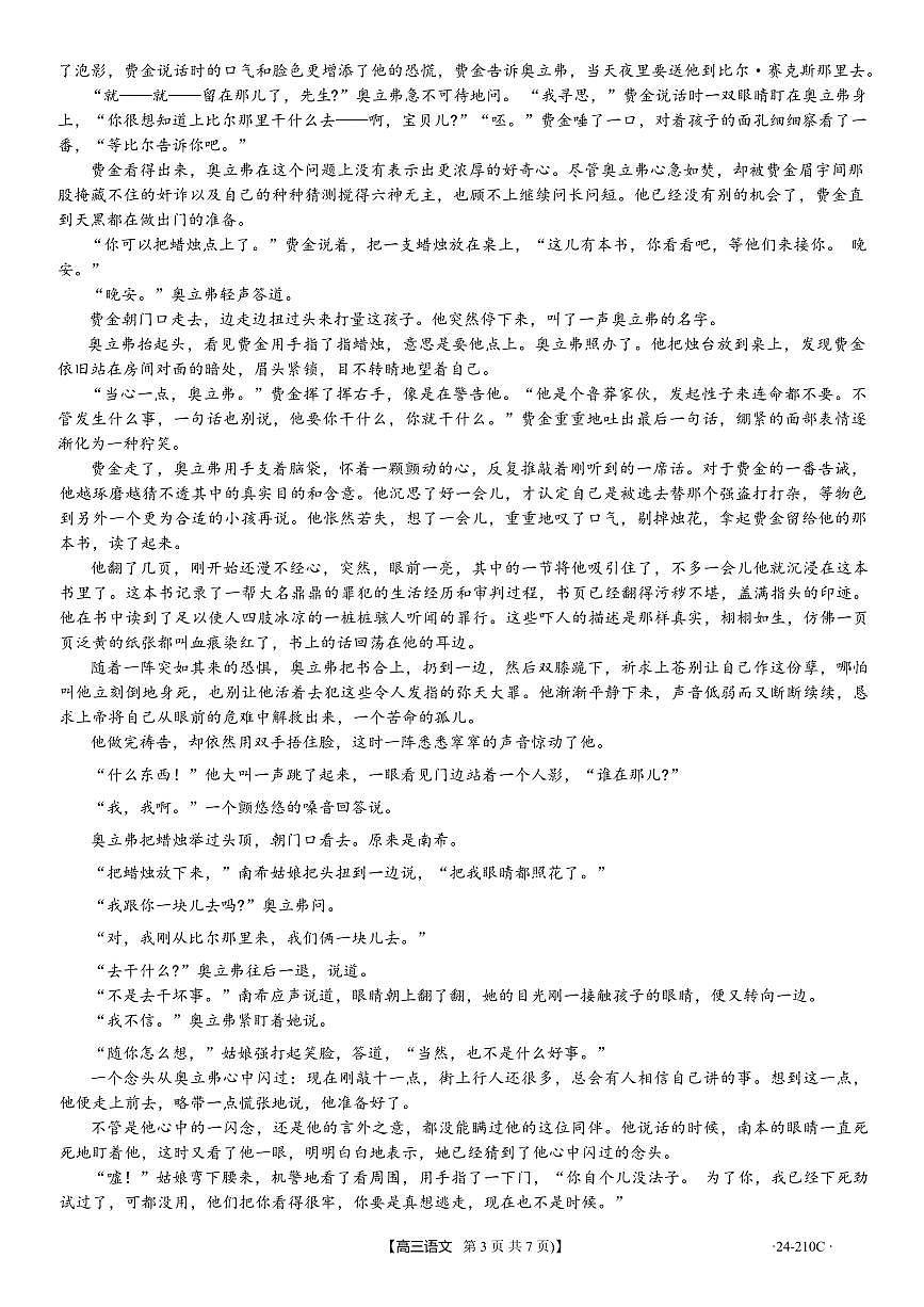 2024届重庆教育联盟高三上(12月考)-语文试题（含答案）第3页