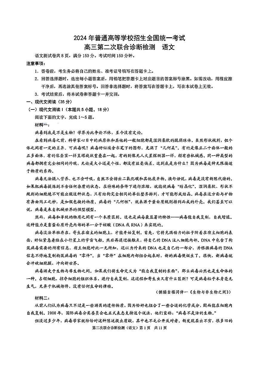 2024届重庆康德高三第二次联合诊断检-语文试卷（含答案）第1页