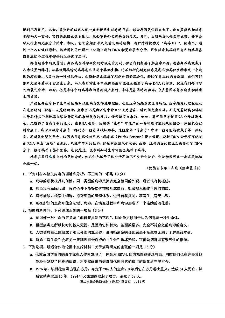 2024届重庆康德高三第二次联合诊断检-语文试卷（含答案）第2页