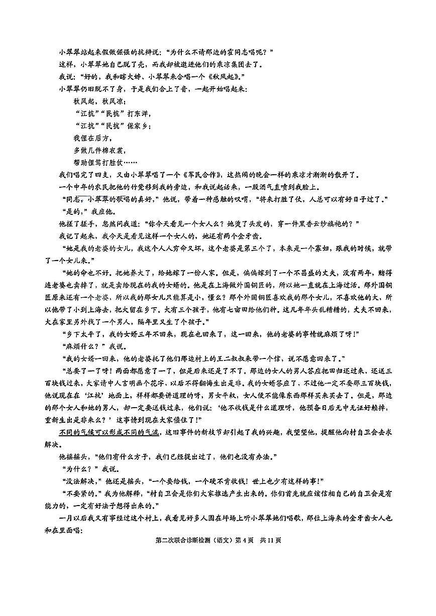 2024届重庆康德高三第二次联合诊断检-语文试卷（含答案）第3页