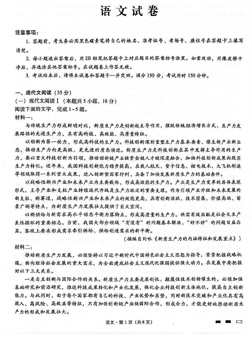 2024届重庆市巴蜀中学高三5月适应月考（十）-语文试卷（含答案）第1页