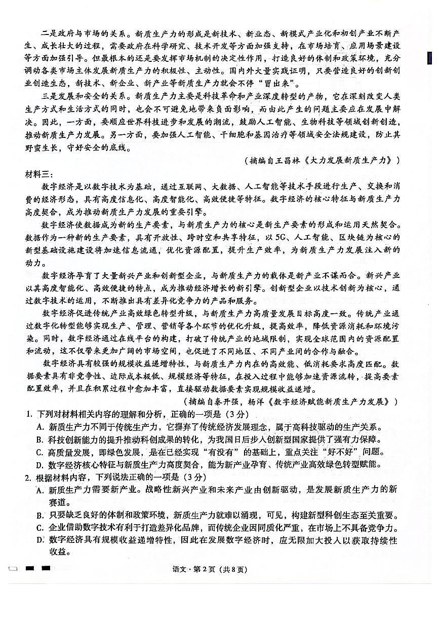 2024届重庆市巴蜀中学高三5月适应月考（十）-语文试卷（含答案）第2页