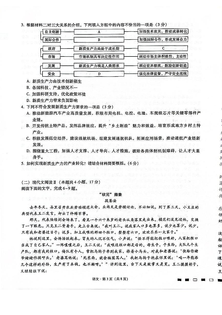 2024届重庆市巴蜀中学高三5月适应月考（十）-语文试卷（含答案）第3页