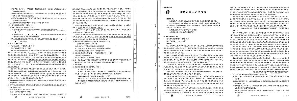 2024届重庆市高三上(9月联考)-语文试题（含答案）第1页