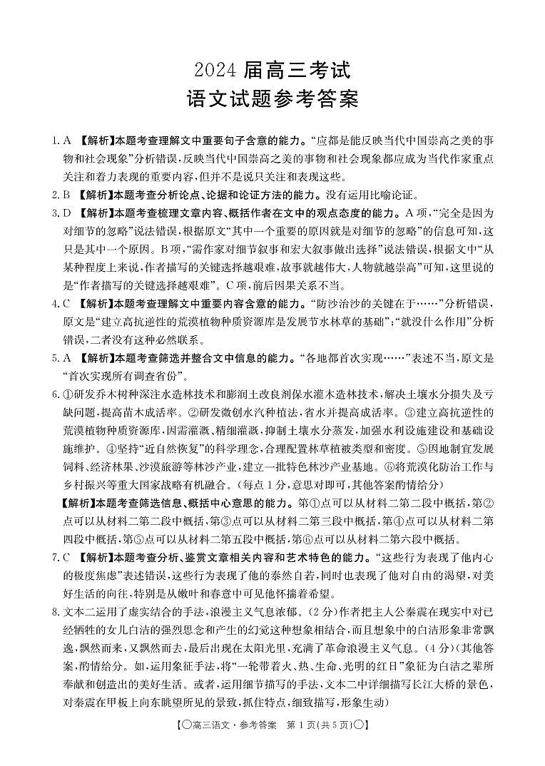 2024届重庆市高三上(9月联考)-语文试题（含答案）第3页